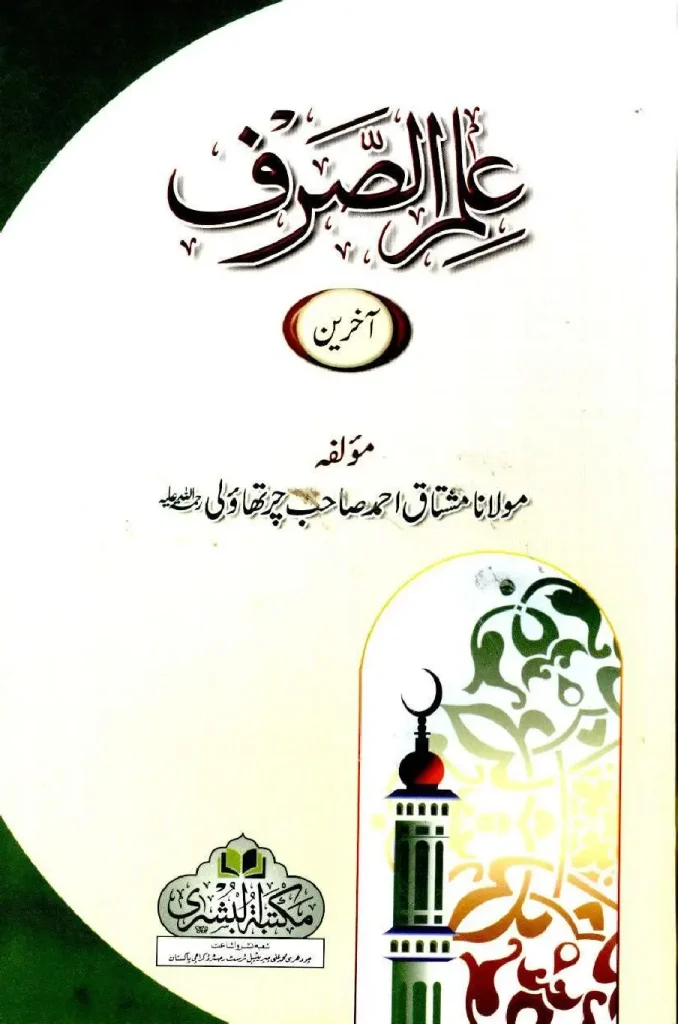 IlmUs Sarf akhireen